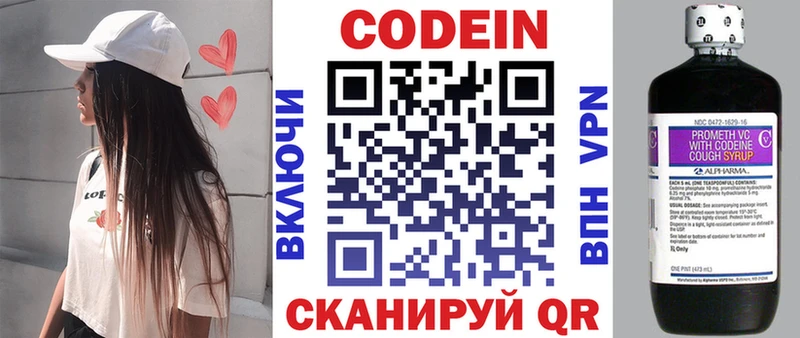 Кодеин Purple Drank Полесск
